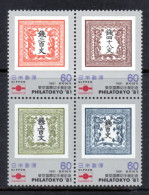 Japan, MNH, 1981, Michel 1488 - 1491, PHILATOKYO'81 - Ongebruikt