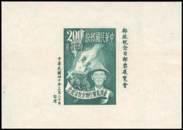 China Taiwan, 1951, Bl. 1, Ohne Gummi - Sonstige & Ohne Zuordnung