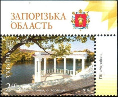 Ukraine 2016 "Zaporozhye Region" 1v Quality:100% - Ukraine