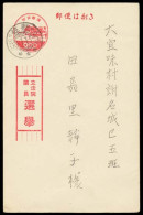 RYUKYU ISLANDS. 1954. 2y Rose Red Stat Card. Second General Election. Cancelled At The Sashiki Post Office. Sc VZE5 - PC - Riukiu-eilanden