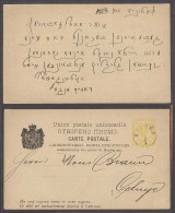 MONTENEGRO. 1893. Cettigne Local Usage 2n Yellow Stat Card. Fine Used. - Montenegro