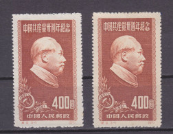 CHINA PRC 1951 Anniversary Of The Communist Party Of China - MAO MNG Different Paper Color VF - Unused Stamps