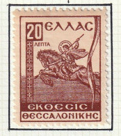 GRECE - Com. De La Foire De Salonique  St Démétrios - Y&T N° 403 - 1934 - MH - Neufs