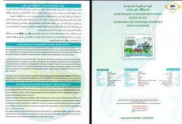 2024- Tunisia - Environment And Sustainable Development: Water Management- Hands - Dam- Flyer - Notice - Prospectus - Altri & Non Classificati