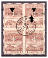 GREECE HELLENIC ADMINISTRATION (NORTHERN EPIRUS) 1914 BL4 1L. FROM 1913 CAMPAIGN OVERPRINTED WITH "Β. ΗΠΕΙΡΟΣ" SEE BELOW - Epirus & Albanie