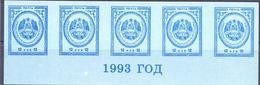 1993. Transnistria, Definitive, COA, 12Rub, 5v In Strip, Mint/** - Moldavia