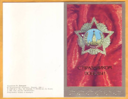 1984  RUSSIA  URSS Happy Victory Day! Order Of VICTORY  Souvenir Postcard - Cartas & Documentos