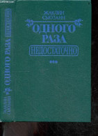 Odnogo Raza Nedostatochno - Une Fois Ne Suffit Pas - Roman - Once Is Not Enough, Novel - Jacqueline Susann - 1993 - Culture