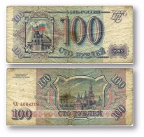 RUSSIA - 100 Rubles - 1993 - Pick 254 - Serie  - U.S.S.R. - Kremlin With _Tricolor Flag / Spassky - Russia