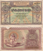Armenia / 250 Rubles / 1919 / P-32(a) / VF - Armenia