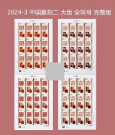China Stamp MNH MS 2024-3 Chinese Seal Engraving (II) Stamp Large Edition With Same Number Complete Edition - Ungebraucht