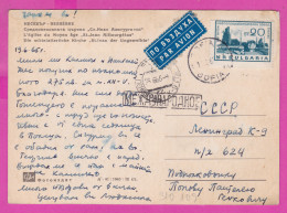 310109 / Bulgaria - Nessebar -  Church Of St John Aliturgetos PC Sofia 1965 Used  20 St. Burgas Oil Refinery , To Russia - Covers & Documents