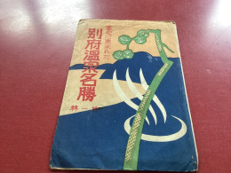 别府温家名勝 雲果に恵まれた Pochette De Photos Avec Inscription En Chinois Ou Japonais - Werbung