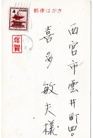 76497 - Japan - 1960 - ¥4 Tempel EF A OrtsKte Neujahrsstpl NISHINOMIYA - Storia Postale