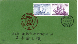 76536 - Japan - 1976 - Schiffe ZDr A OrtsFDC SoStpl NISHINOMIYA - Schiffe