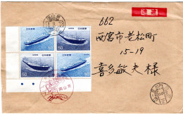 76538 - Japan - 1976 - ¥50 Schiffe ZDr田 A EilBf OKAYAMA-HIGASHI -> NISHINOMIYA - Barche