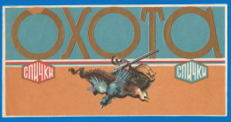 RUSSIA 1958 GROSS Matchbox Label - Hunting (catalog # 24) - Boites D'allumettes - Etiquettes