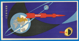 RUSSIA 1961 GROSS Matchbox Label - The Conquest Of Space (catalog #87) - Boites D'allumettes - Etiquettes