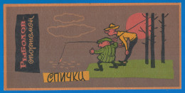 RUSSIA 1962 GROSS Matchbox Label - Fisherman Athlete(II - Humor) (catalog# 96 ) - Cajas De Cerillas - Etiquetas