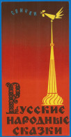 RUSSIA 1962 GROSS Matchbox Label - Russian Fairy Tales (catalog# 98 ) - Boites D'allumettes - Etiquettes