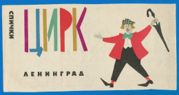 RUSSIA 1964 GROSS Matchbox Label - Cirkus (catalog #127) - Boites D'allumettes - Etiquettes