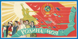 RUSSIA 1964 GROSS Matchbox Label - My Motherland (catalog# 117) - Cajas De Cerillas - Etiquetas