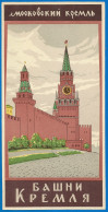 RUSSIA 1964 GROSS Matchbox Label - Towers Of The Moscow Kremlin(cat. #118) - Boites D'allumettes - Etiquettes