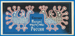RUSSIA 1974 GROSS Matchbox Label - Russian Folk Art III (catalog #  262) - Cajas De Cerillas - Etiquetas
