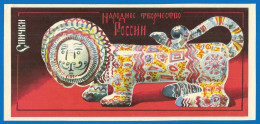 RUSSIA 1974 GROSS Matchbox Label - Russian Folk Art V (catalog # 264) - Scatole Di Fiammiferi - Etichette