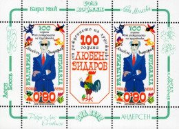 Bulgaria - 2023 - Birth Centenary Of Lyuben Zidarov, Children Book Artist - Mint Souvenir Sheet - Nuovi