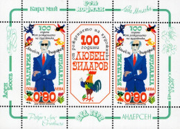 Bulgaria - 2023 - Birth Centenary Of Lyuben Zidarov, Children Book Artist - Mint Souvenir Sheet - Neufs