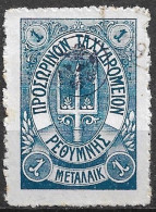 CRETE 1899 Russian Office Provisional Postoffice Issue 1 M. Blue Without Stars Vl. 12 Classic Forgery - Creta