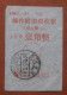 China 1990 Receipt Of Mail Surcharge,Zhongjiang Xian,Sichuan Province - Storia Postale