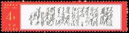 (*) Sc#968 - 4f. Poem By Mao. 11 Characters. SUP. - Autres & Non Classés