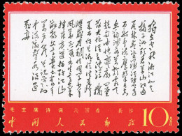 (*) Sc#979 - 10f. Poem By Mao. Individed Text. Perf. 11. SUP. - Altri & Non Classificati