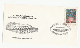 ROWING 1975 Greece  BALKAN GAMES Event COVER Sport Stamps Greece - Canottaggio