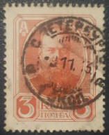 Russia 3K Classic Used Postmark Stamp 1913 - Gebruikt