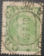 USSR 2K Used Postmark Stamp 1927 - Gebruikt