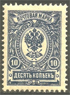 771 Russie 10k 1909 Blue Aigle Imperial Eagle Post Horn Cor Postal (RUZ-358b) - Used Stamps