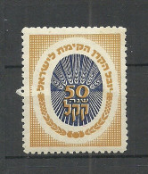 ISRAEL Vignette Poster Stamp Cinderella MNH - Other & Unclassified