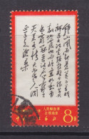 CHINA PRC 1967 Mao Poems 8f VF CTO MNH With PARTIAL ORIGINAL GUM - Ongebruikt