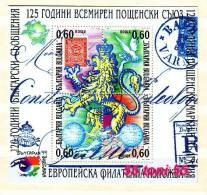 1999 European Stamp Exhibition- Sofia  S/S-USED/oblitere   BULGARIA / Bulgarie - Usati