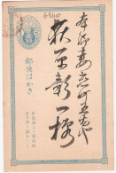 L617 - Entier Postal / PAP / PSC Carte Postale Oblitérée Du Japon - Ansichtskarten