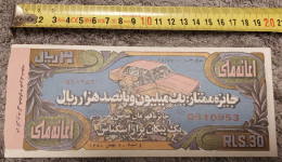 Iran Persian    National Donation Lottery Ticket Set  Shah Pahlavi  بلیط بخت آزمایی 1971 - Lottery Tickets