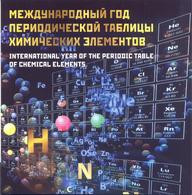2019. Russia, International Year Of The Periodic Table Of Chemical Elements, D. Mendeleev, S/s With OP, Mint/** - Nuevos