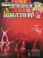 Programme Cirque 6ème Concours National Acrobatique De Guangzhou 2004 - Collezioni