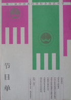 Programme Cirque 2ème édition Des Arts Acrobatiques De Wuhan 1994 - Collezioni