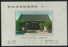 China Non-postal Miniature Sheet No.9 1984 - Usati
