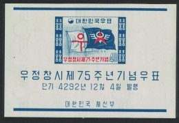 Korea Rep. 75th Anniversary Of Korean Postal Service MS 1959 MNH SG#MS349 - Korea, South