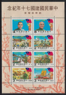 Taiwan Founding Of Chinese Republic MS Def 1981 SG#MS1400 - Nuevos